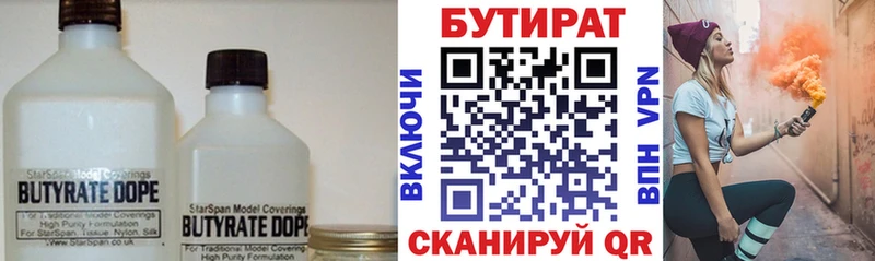 БУТИРАТ 1.4BDO Полысаево